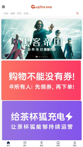 茶杯狐影视 - 2026努力让电影变得简单 Hero图